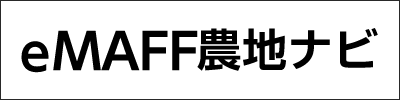 eMAFF農地ナビ